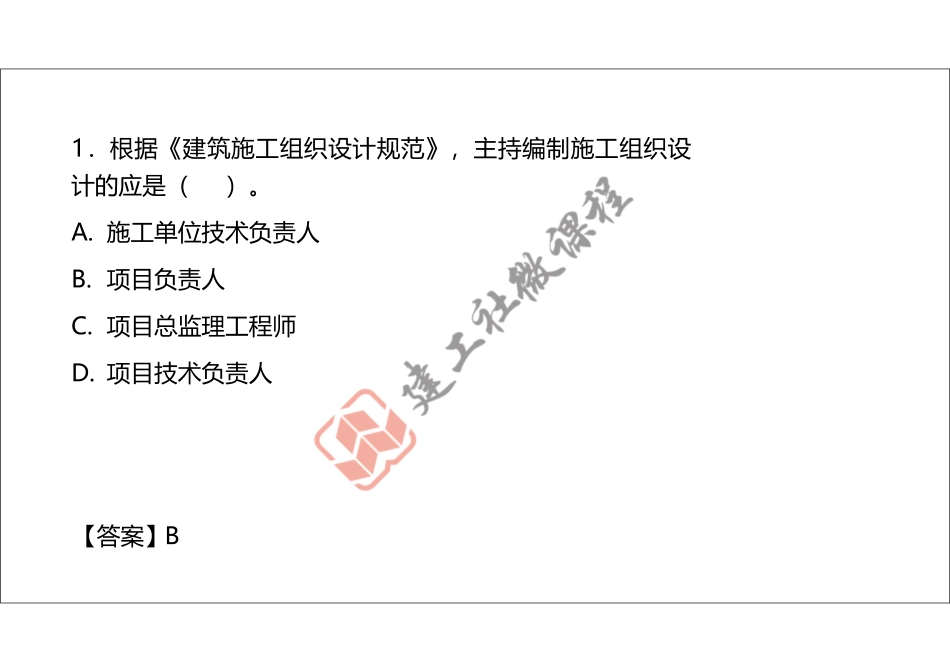 2021年一建《管理》真题讲义.pdf_第3页