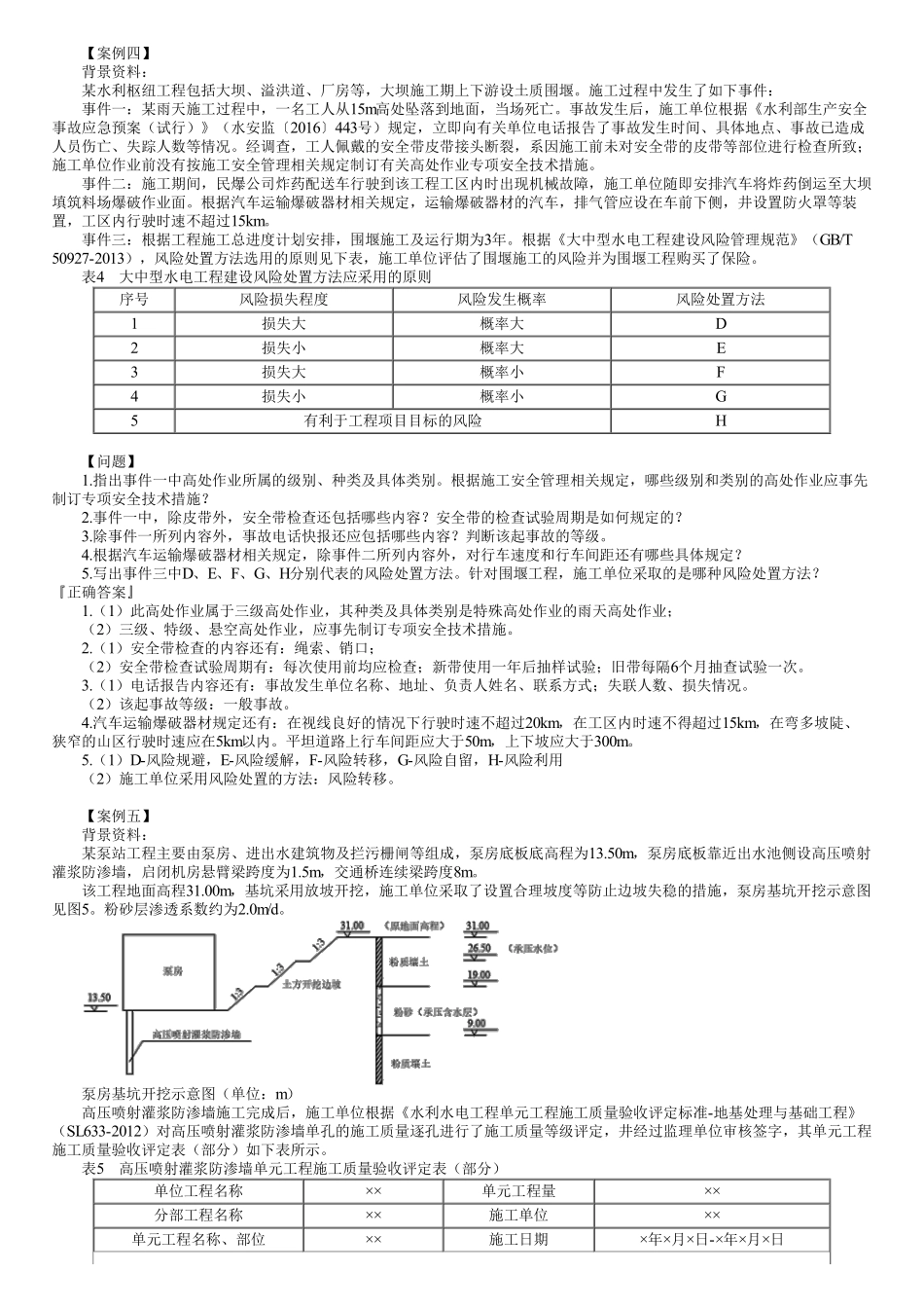 2021年一建《水利》金题解析（03）.pdf_第1页