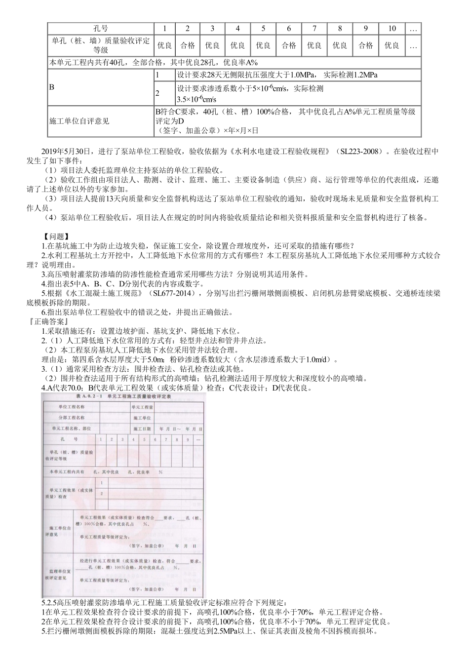 2021年一建《水利》金题解析（03）.pdf_第2页