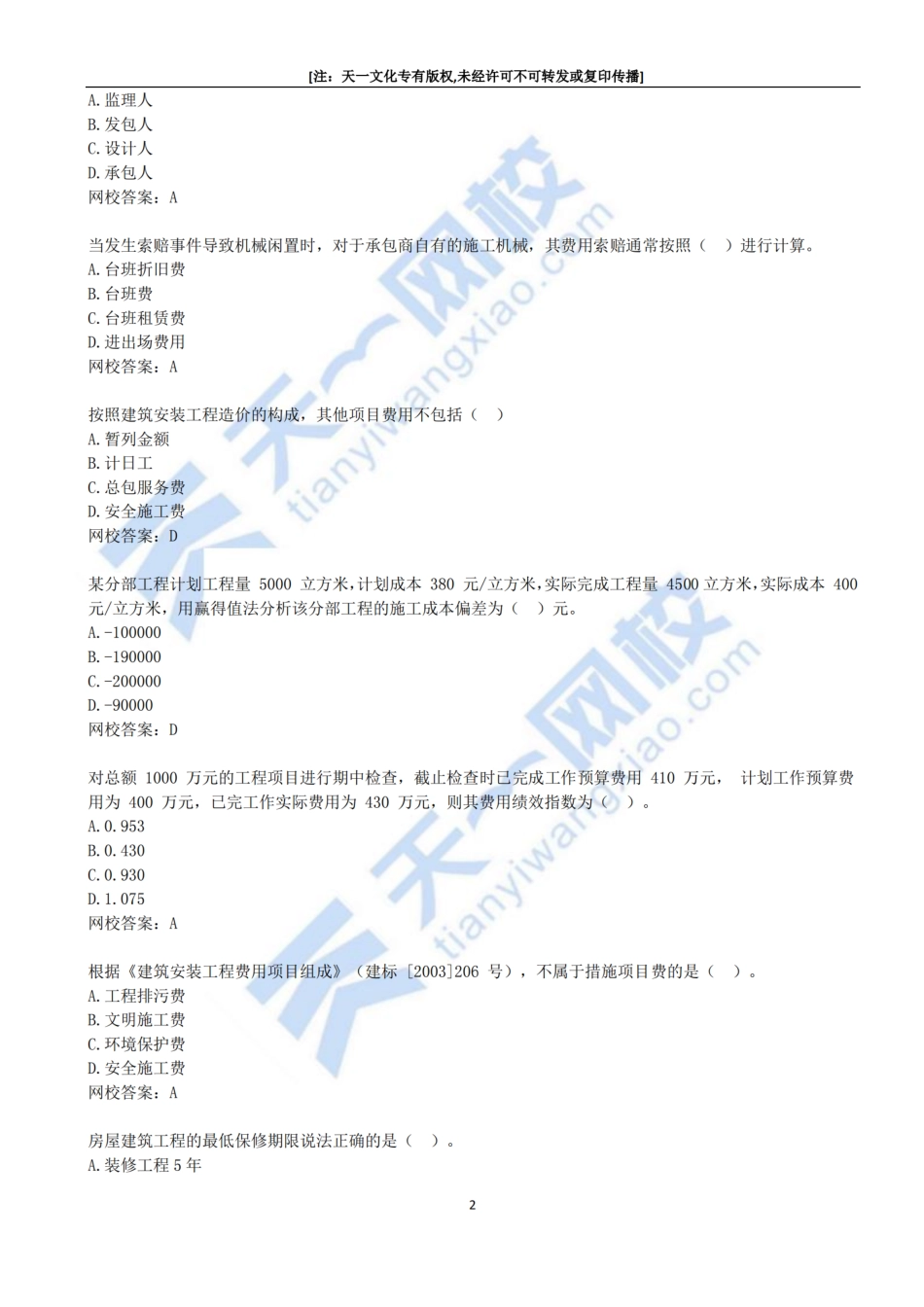 2022-04-第四讲.pdf_第2页