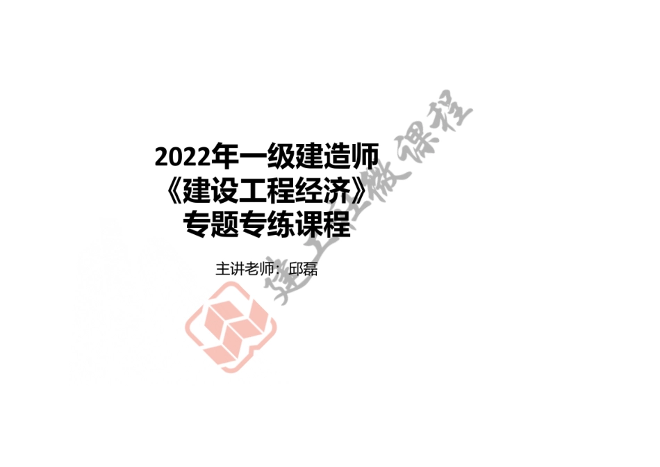 2022年1Z102000 工程财务（打印版）.pdf_第1页