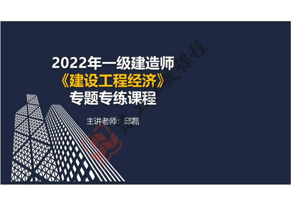 2022年1Z101000 工程经济（阅读版）.pdf_第1页