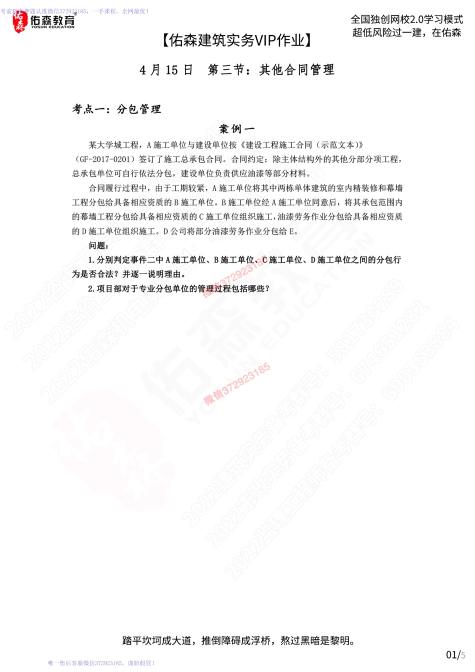 【佑森建筑实务VIP作业】：4月15日.pdf_第1页