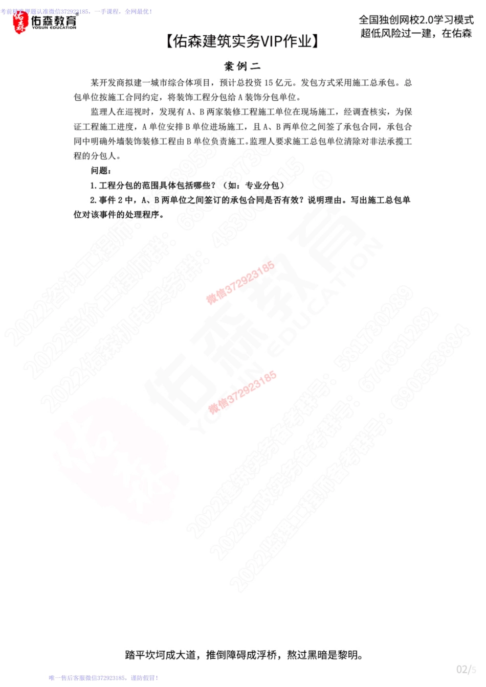 【佑森建筑实务VIP作业】：4月15日.pdf_第2页