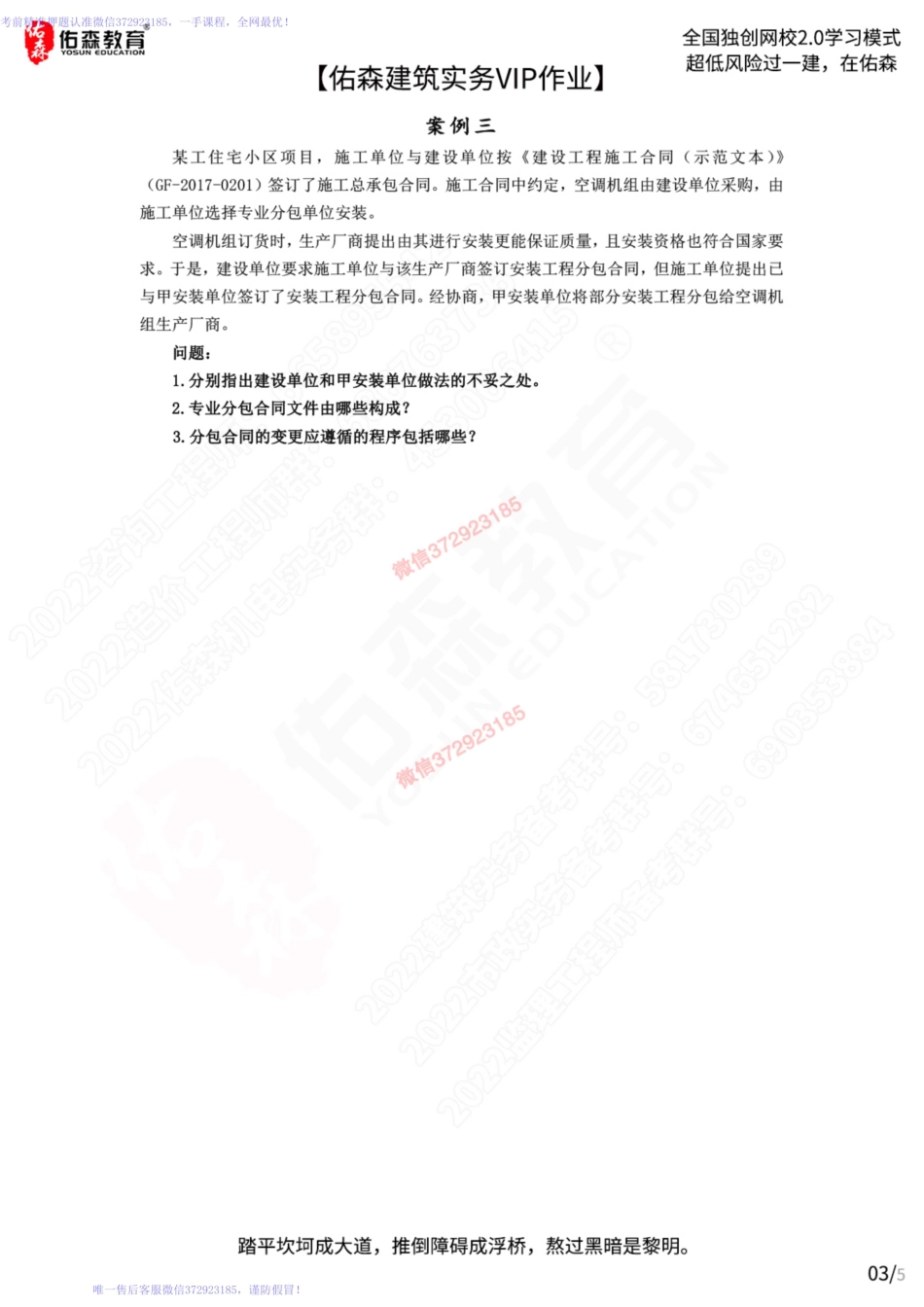 【佑森建筑实务VIP作业】：4月15日.pdf_第3页