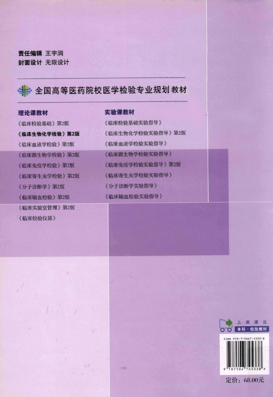 临床生物化学检验（医药第2版）(1).pdf_第2页