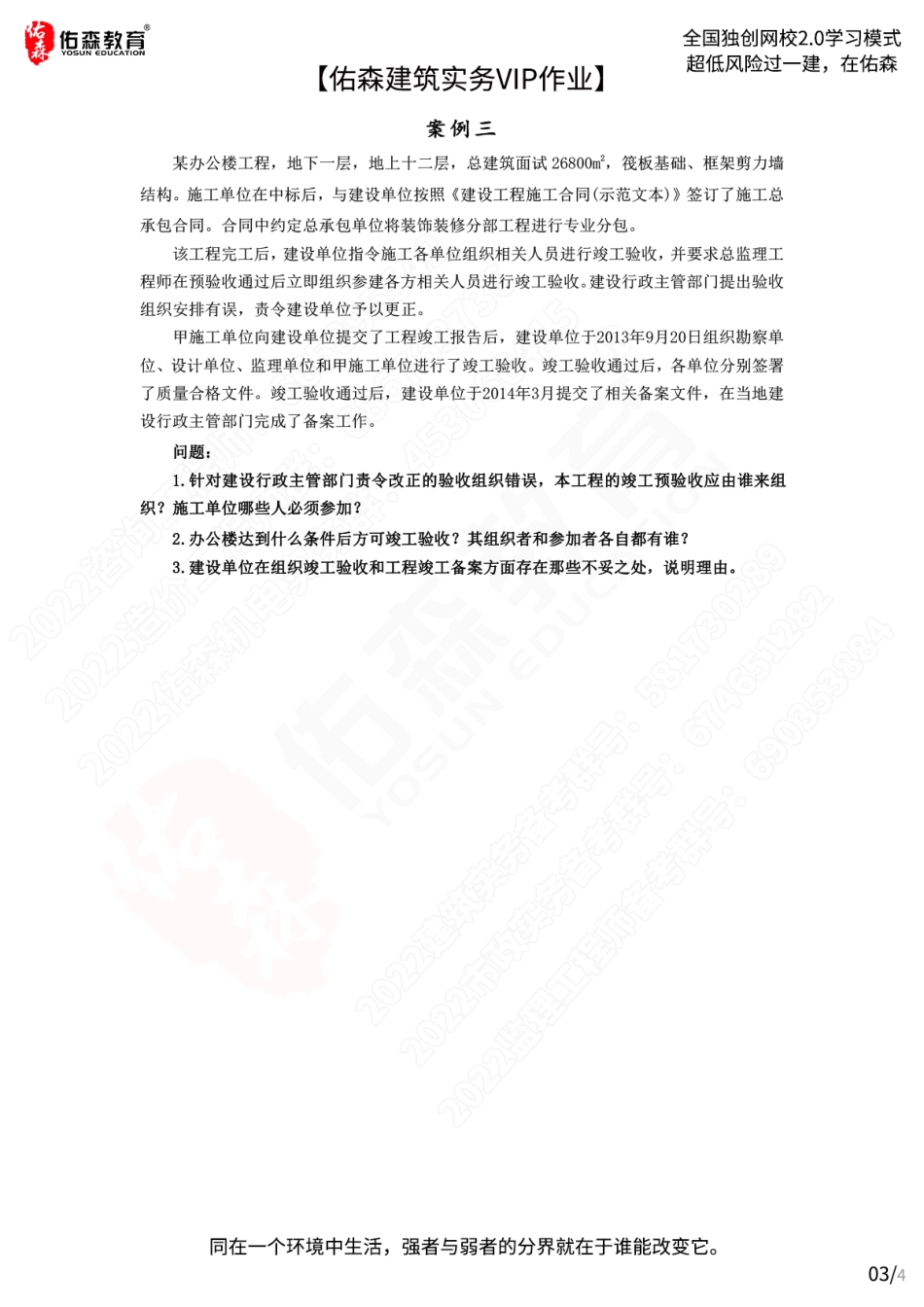 【佑森建筑实务VIP作业】：5月13日.pdf_第3页