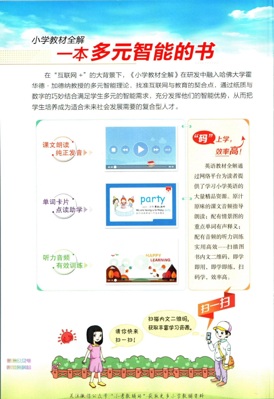 小学教材全解六年级下册英语人教PEP版【】.pdf_第2页