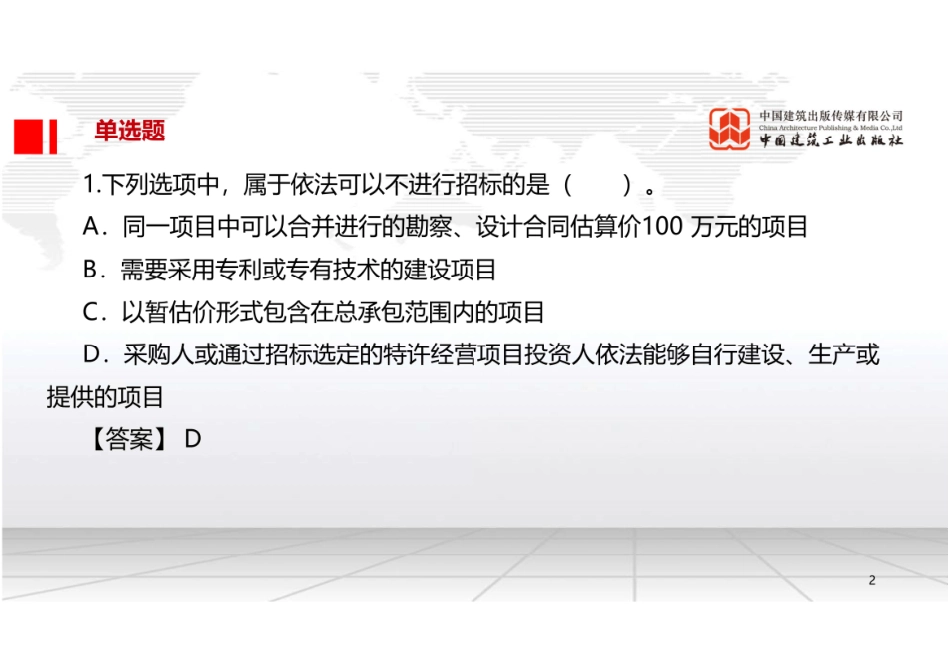 2022年一建《法规》习题直播课B02节（10.11）.pdf_第2页