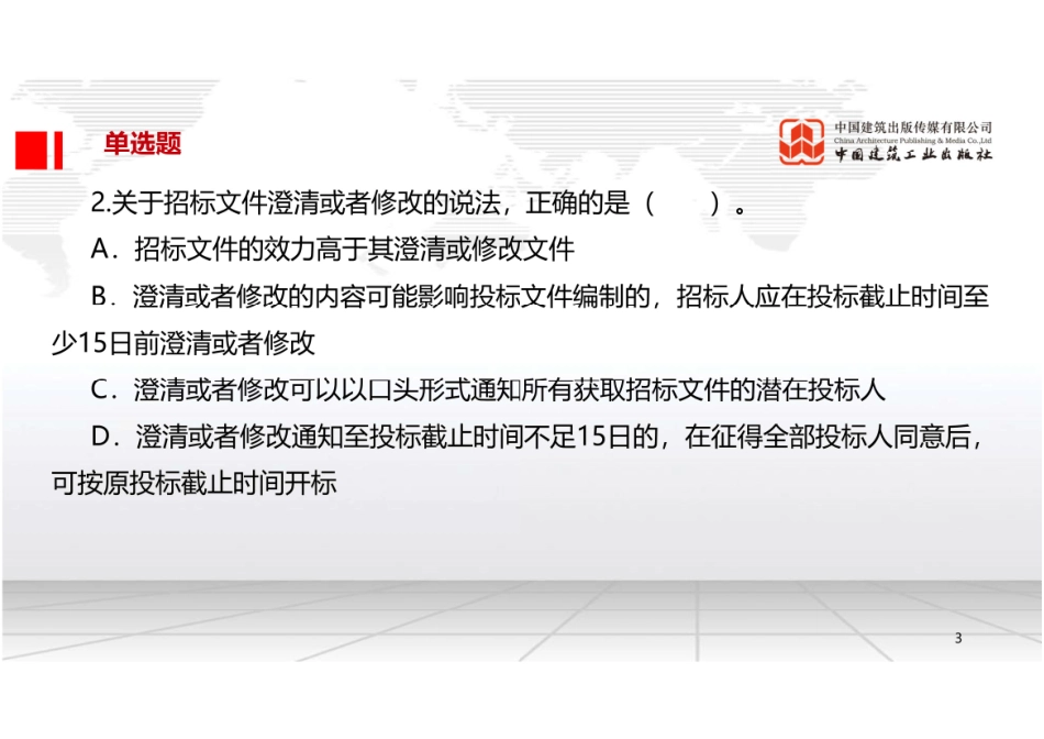 2022年一建《法规》习题直播课B02节（10.11）.pdf_第3页