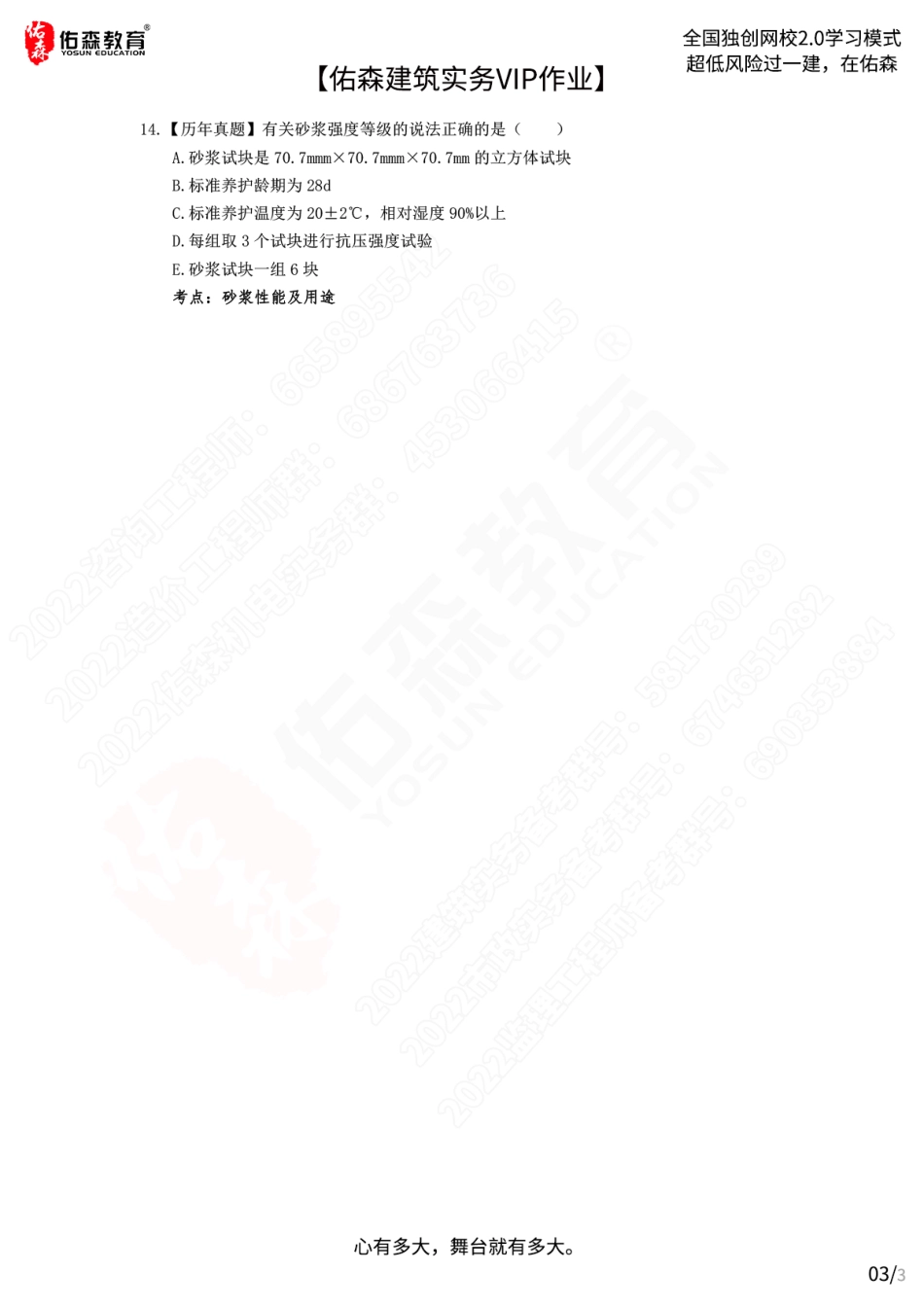 【佑森建筑实务VIP作业】：6月6日.pdf_第3页