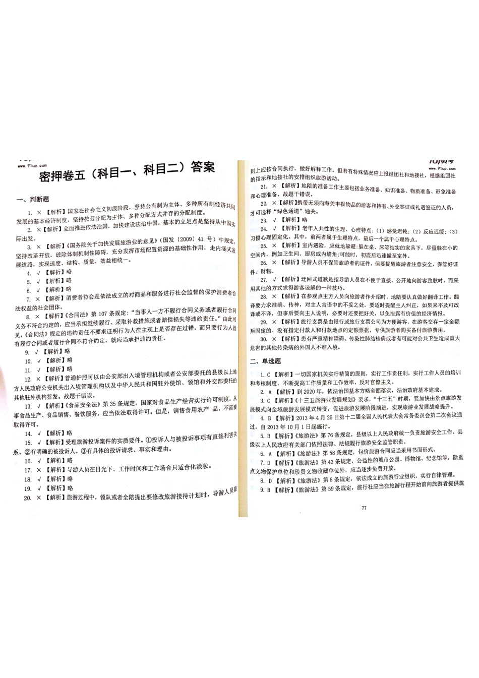 2017密押卷5答案.pdf_第1页