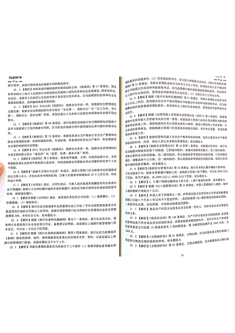 2017密押卷5答案.pdf_第2页