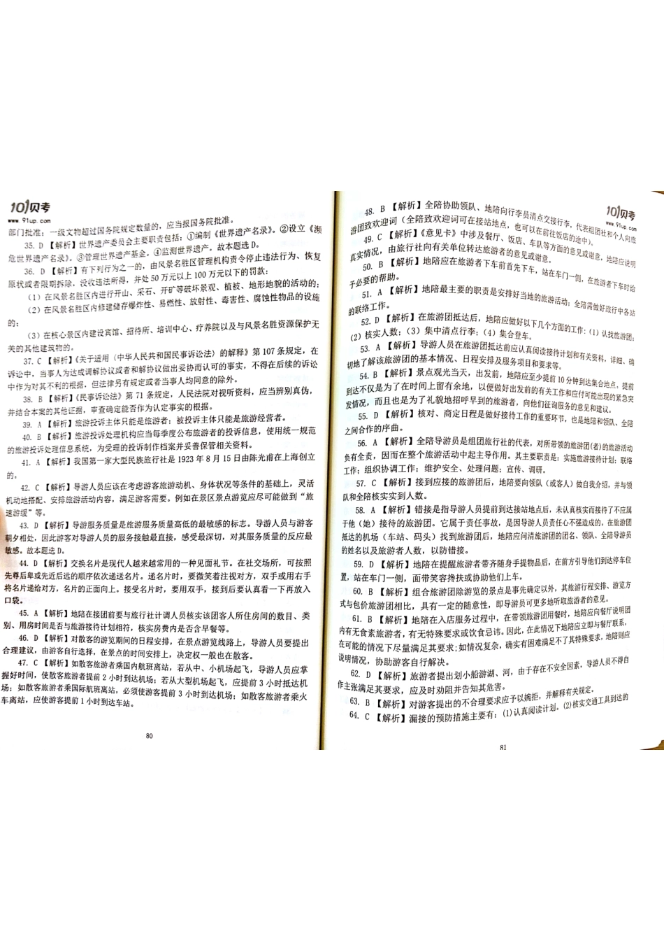 2017密押卷5答案.pdf_第3页