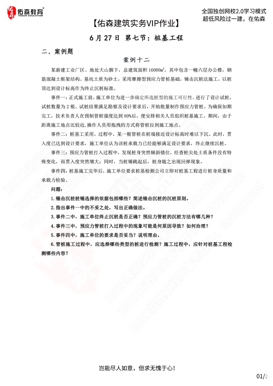 【佑森建筑实务VIP作业】：6月29日.pdf_第1页