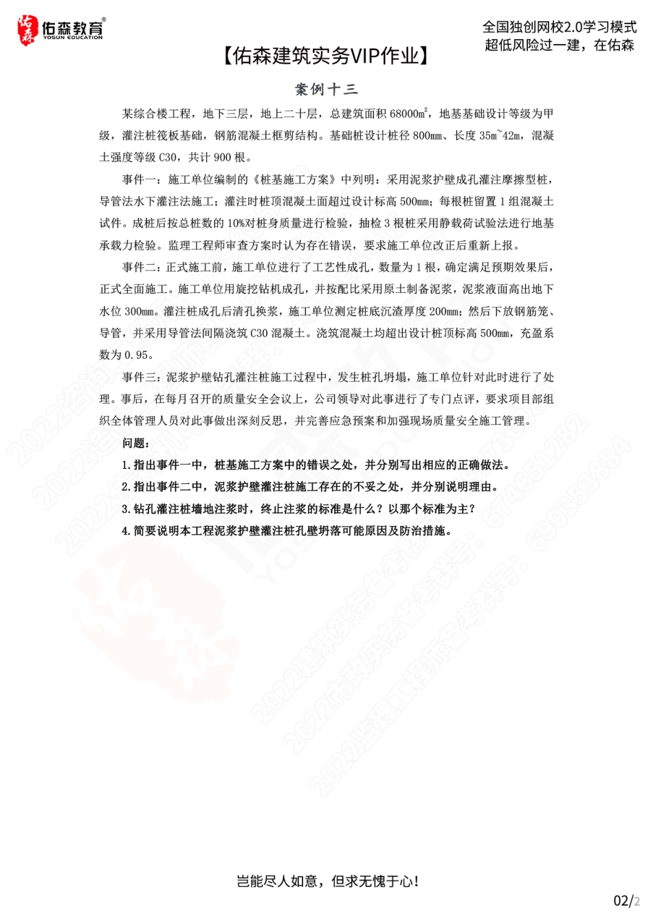 【佑森建筑实务VIP作业】：6月29日.pdf_第2页