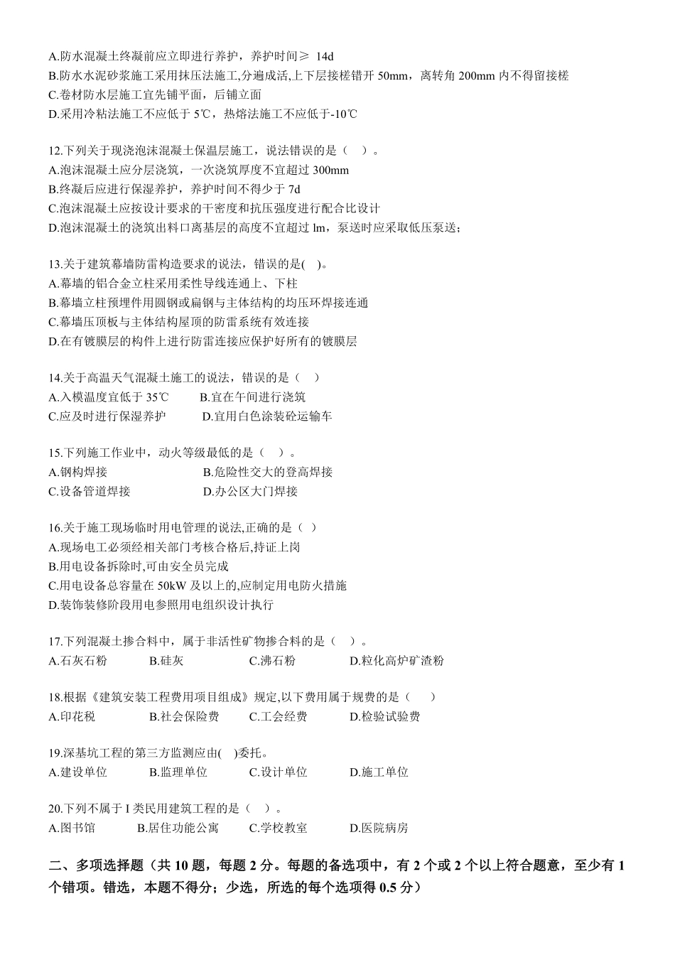 2022年一建《建筑实务》纯金密训卷（二）题目.pdf_第2页