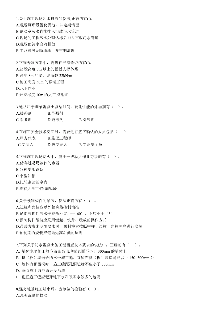 2022年一建《建筑实务》纯金密训卷（二）题目.pdf_第3页