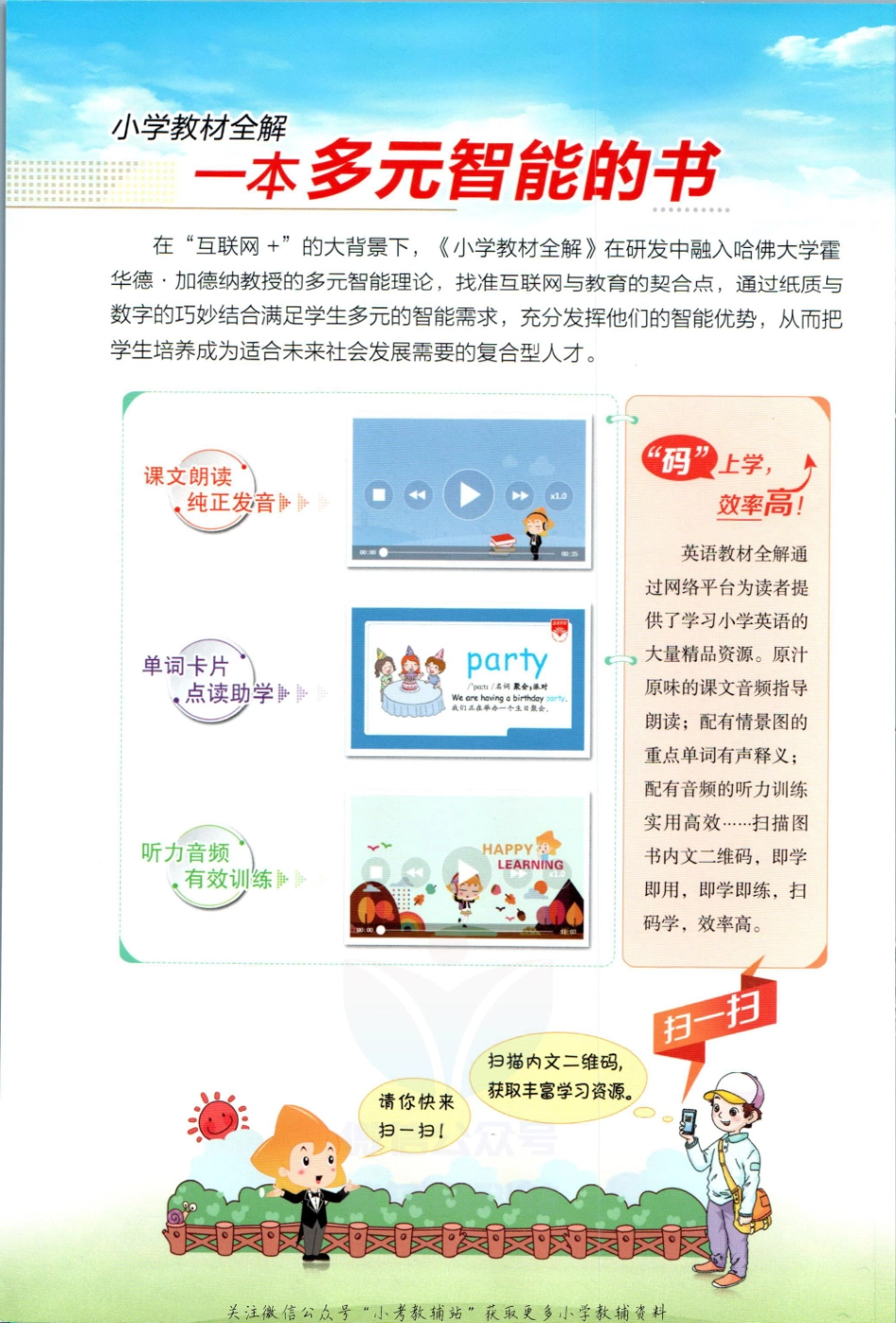 小学教材全解五年级上册英语人教PEP版【】.pdf_第2页