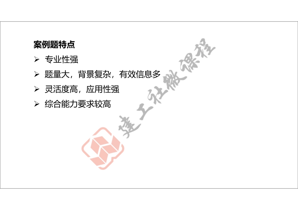 2022年一建公路案例专项突破课程打印版.pdf_第2页