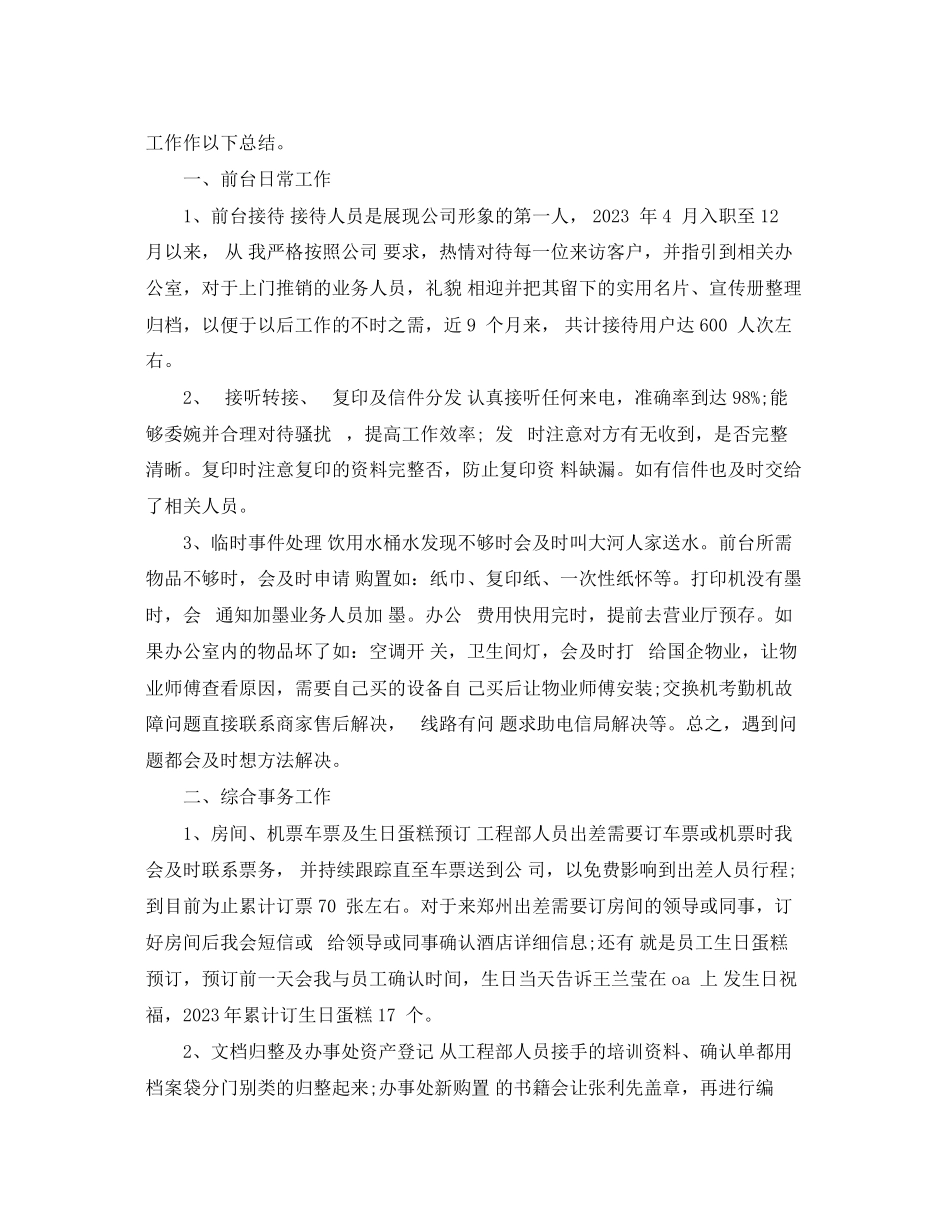 2023年前台个人工作总结22范文.docx_第3页