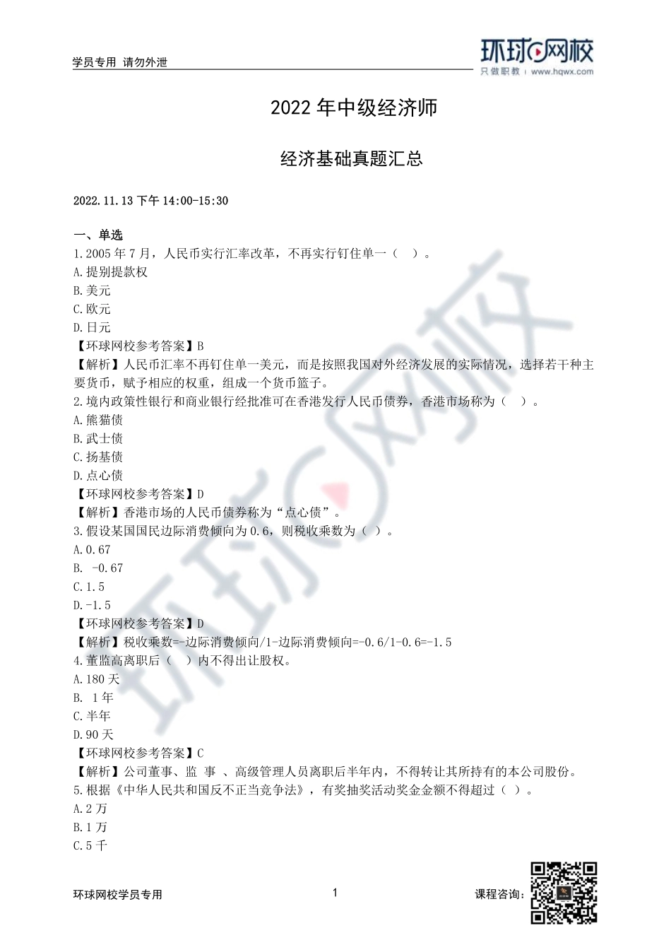 2022年中级经济师经济基础考试真题及答案解析（13日下午-共计105题）_5f6b7913190422a68d602bc0cd9db99a46dd8cae.pdf_第1页