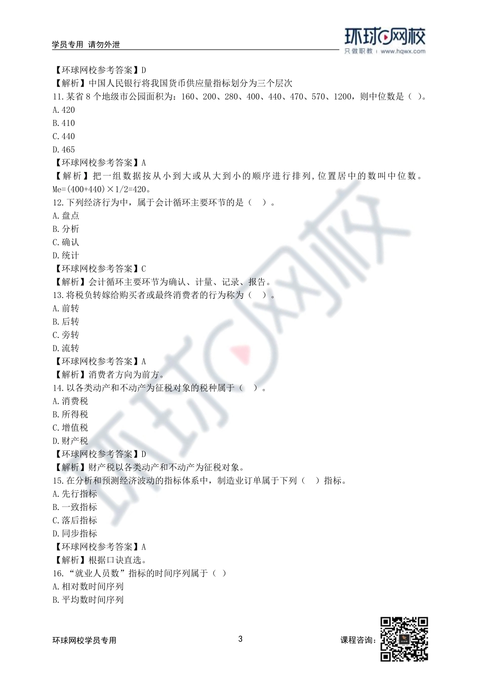 2022年中级经济师经济基础考试真题及答案解析（13日下午-共计105题）_5f6b7913190422a68d602bc0cd9db99a46dd8cae.pdf_第3页