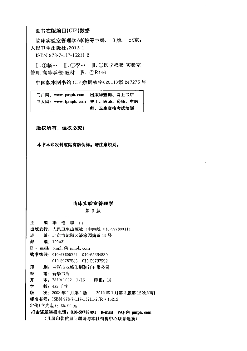 临床实验室管理学（人卫第3版）(1).pdf_第3页