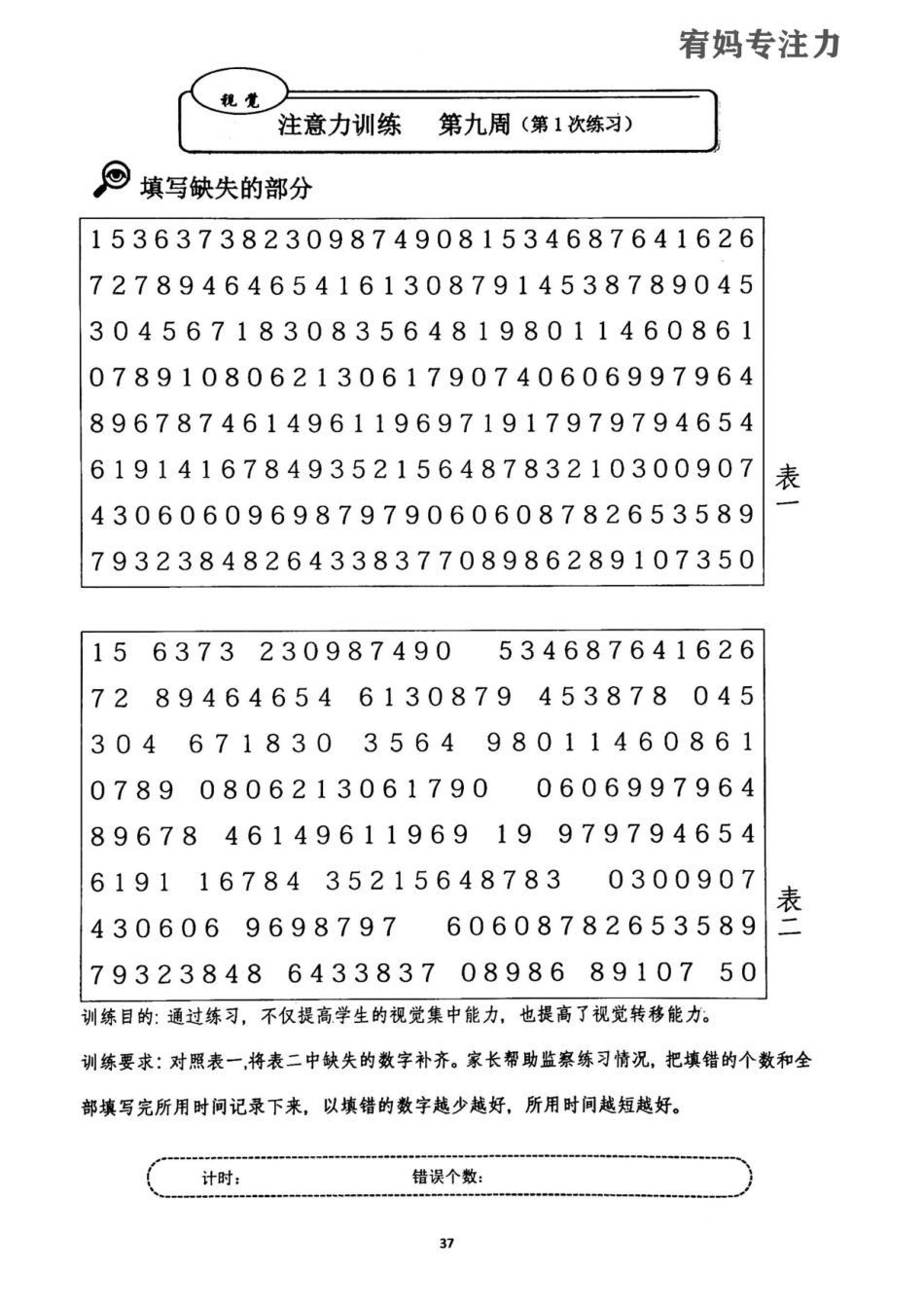9-12周-亲子视觉专注力高级.pdf_第1页