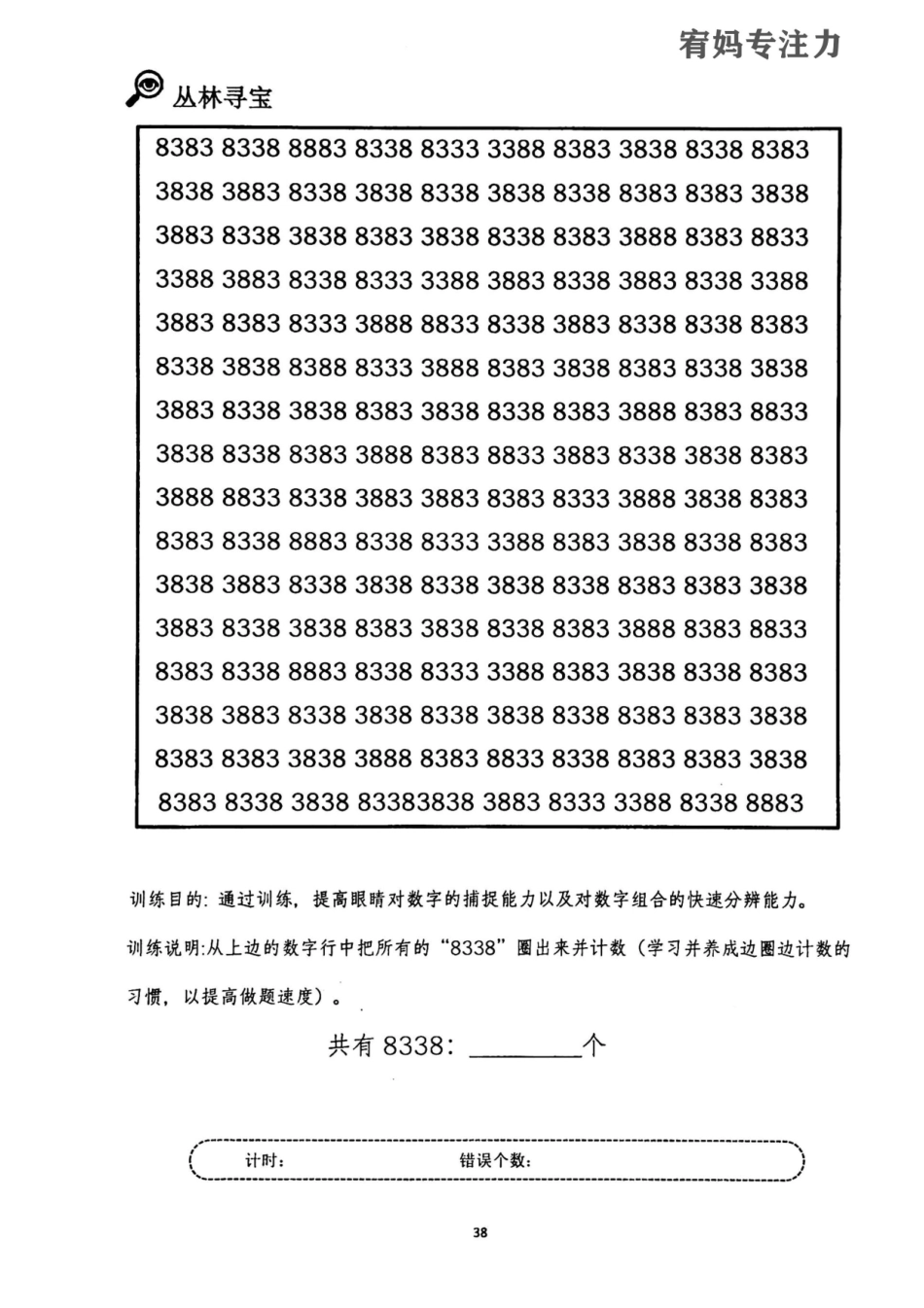 9-12周-亲子视觉专注力高级.pdf_第2页