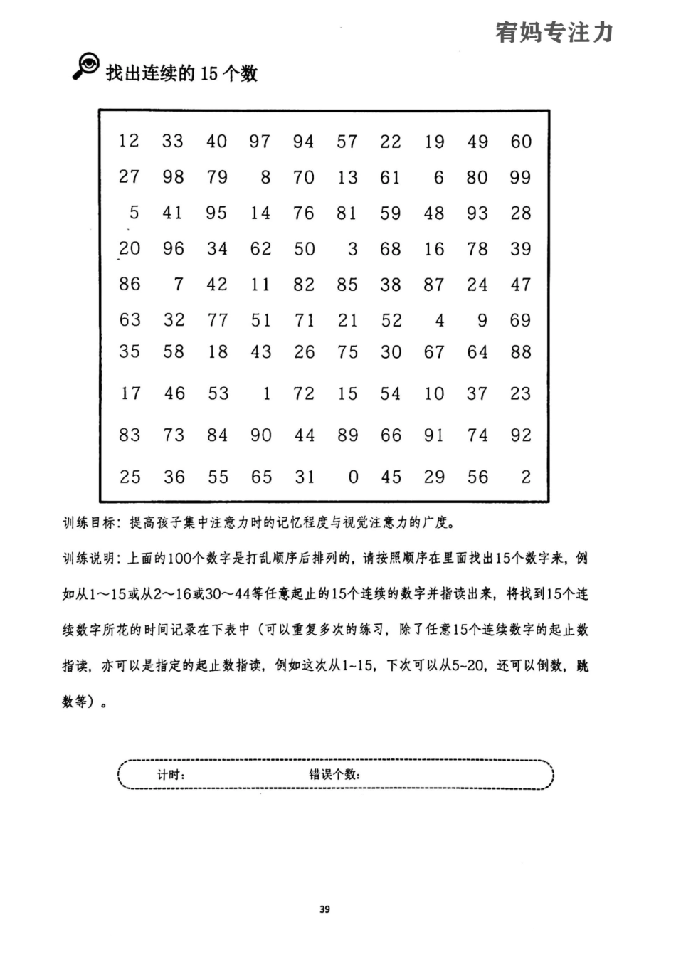 9-12周-亲子视觉专注力高级.pdf_第3页
