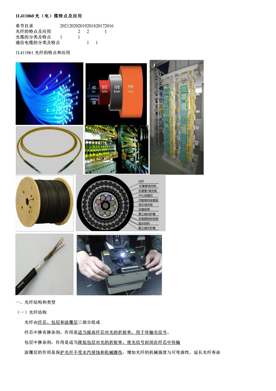 010.光（电）缆特点及应用（一）.pdf_第1页