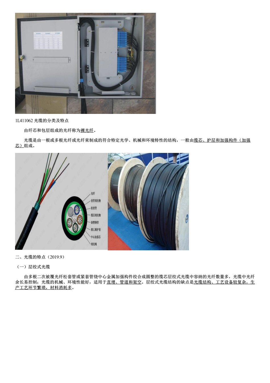 010.光（电）缆特点及应用（一）.pdf_第3页