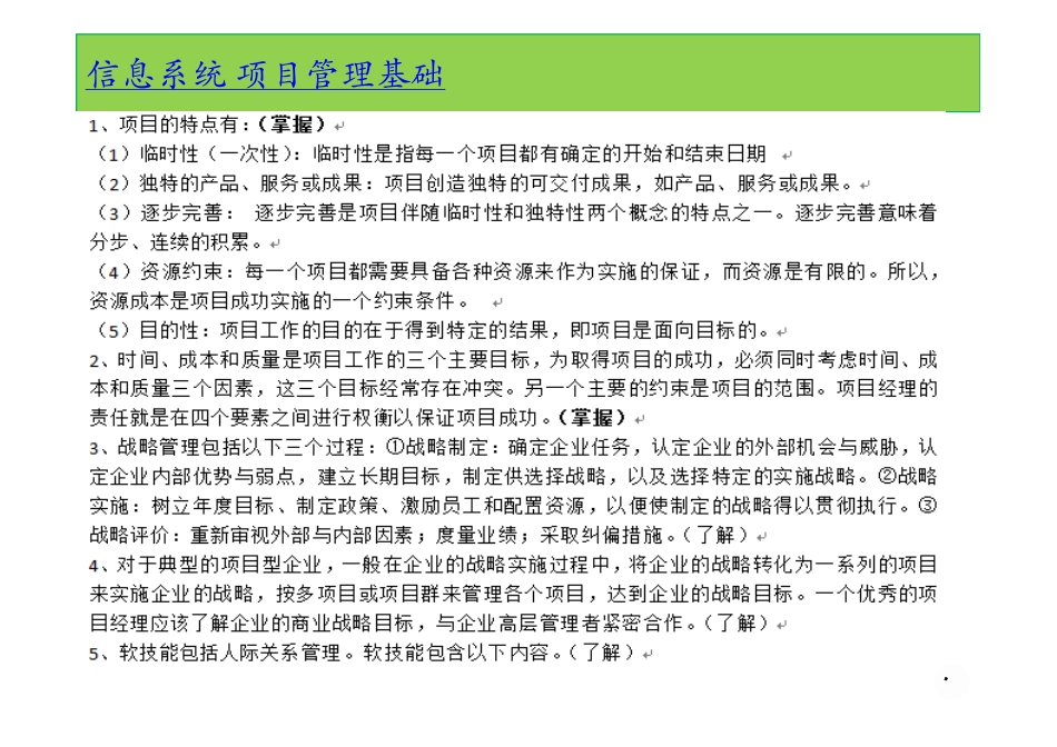 10、信息系统项目管理基础.pdf_第2页