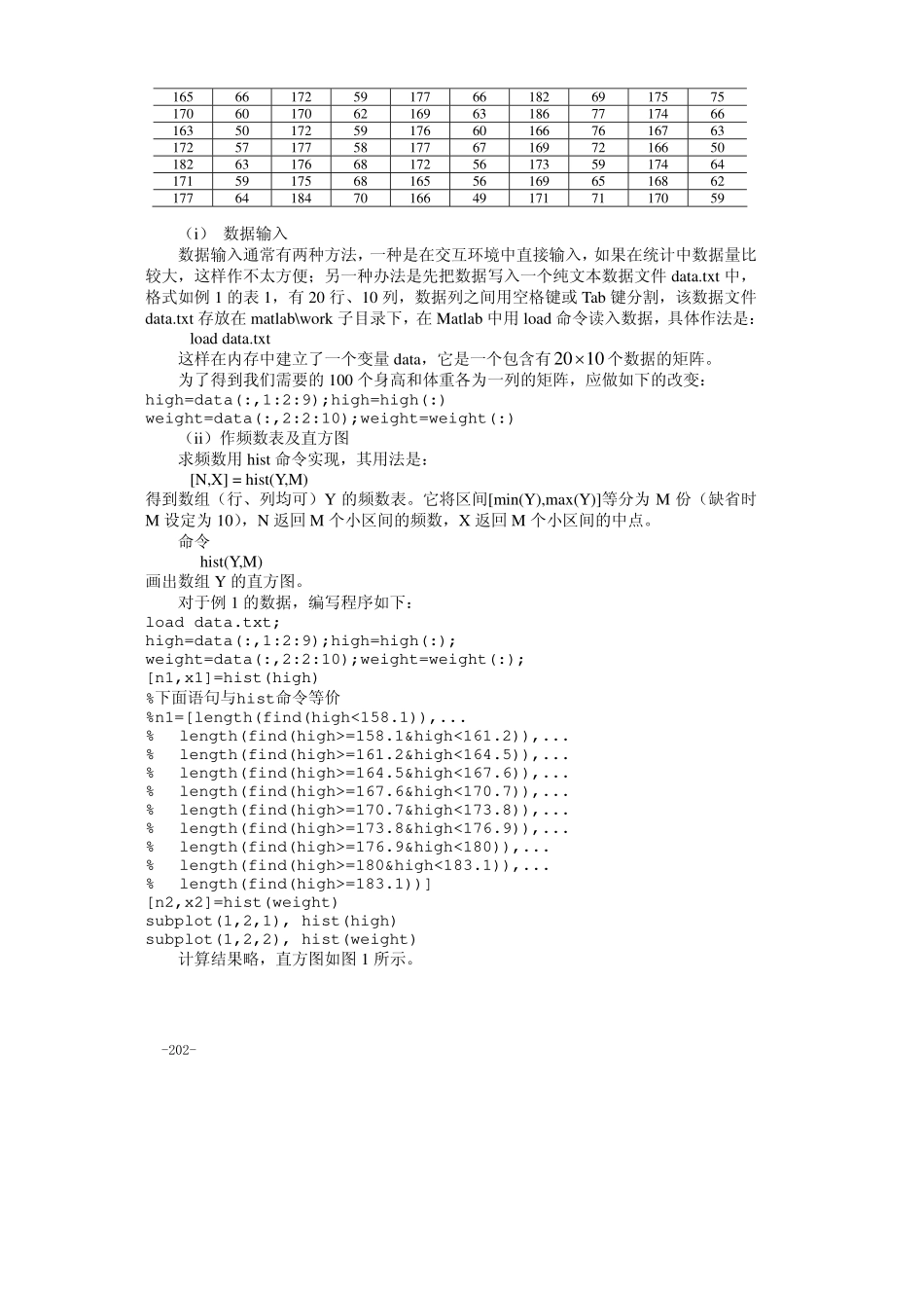 10第十章 数据的统计描述和分析.pdf_第2页