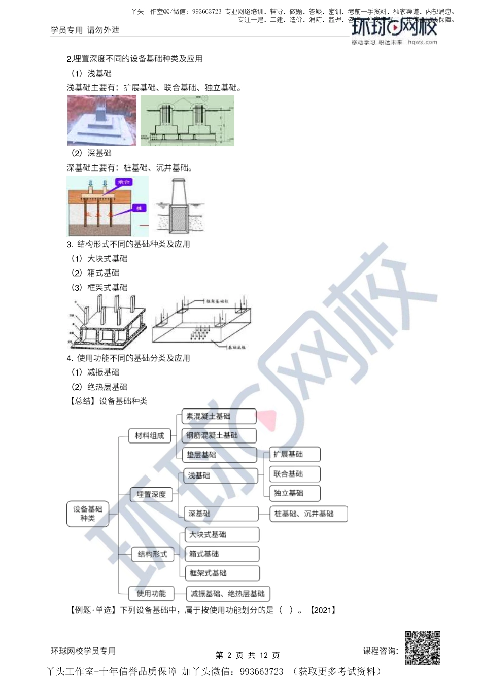 11、2022一建机电直播大班课（六）-机械设备安装技术.pdf_第2页