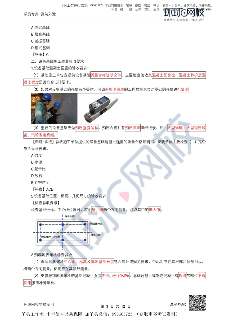 11、2022一建机电直播大班课（六）-机械设备安装技术.pdf_第3页
