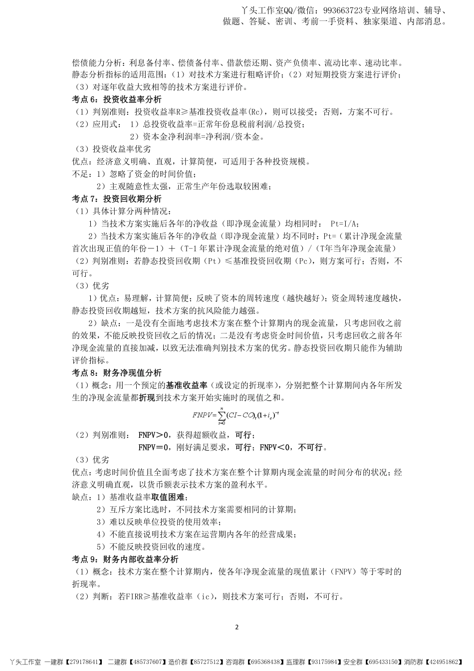 11.07-2022一建《工程经济》黄金考点.pdf_第3页
