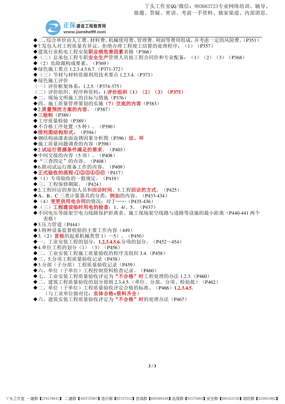 11.07-正保-22一建《机电实务》考前重点资料_三页纸.pdf_第3页