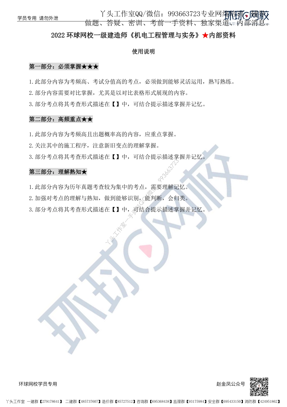 11.10-环球-22一建机电-十页纸【推荐】.pdf_第1页