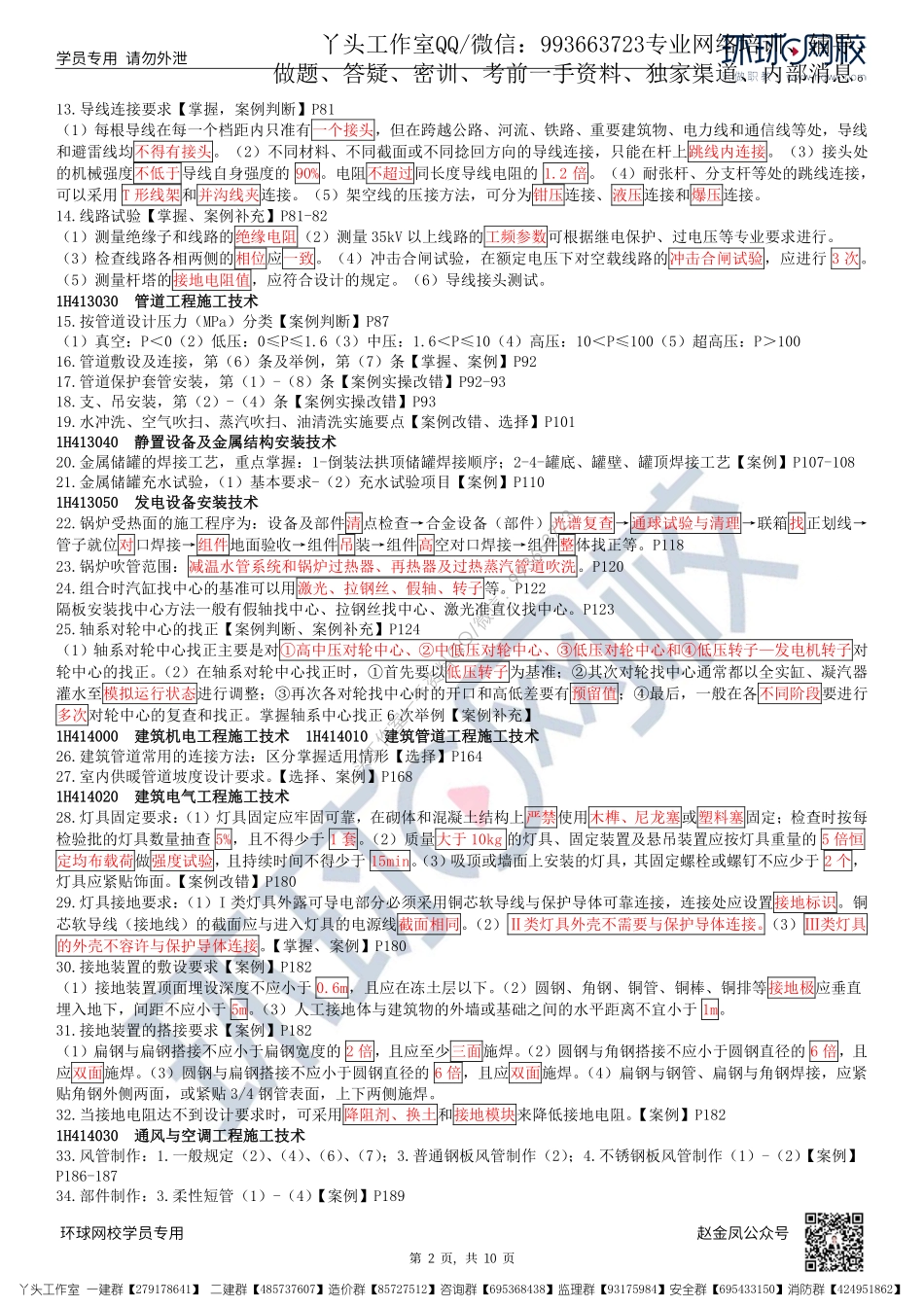 11.10-环球-22一建机电-十页纸【推荐】.pdf_第3页