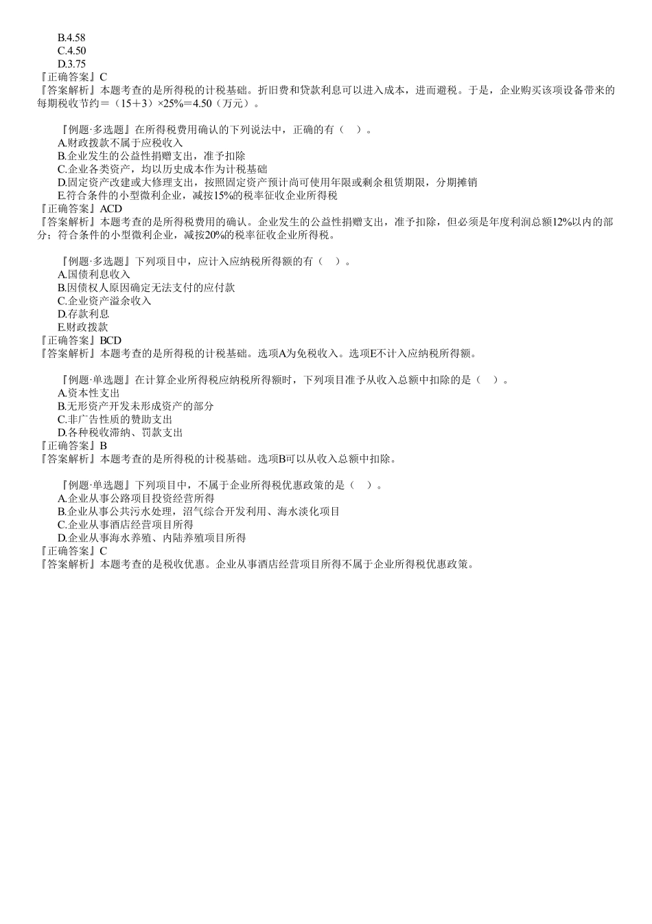 13、第二篇　1Z102040第01讲　利润和所得税费用.pdf_第3页