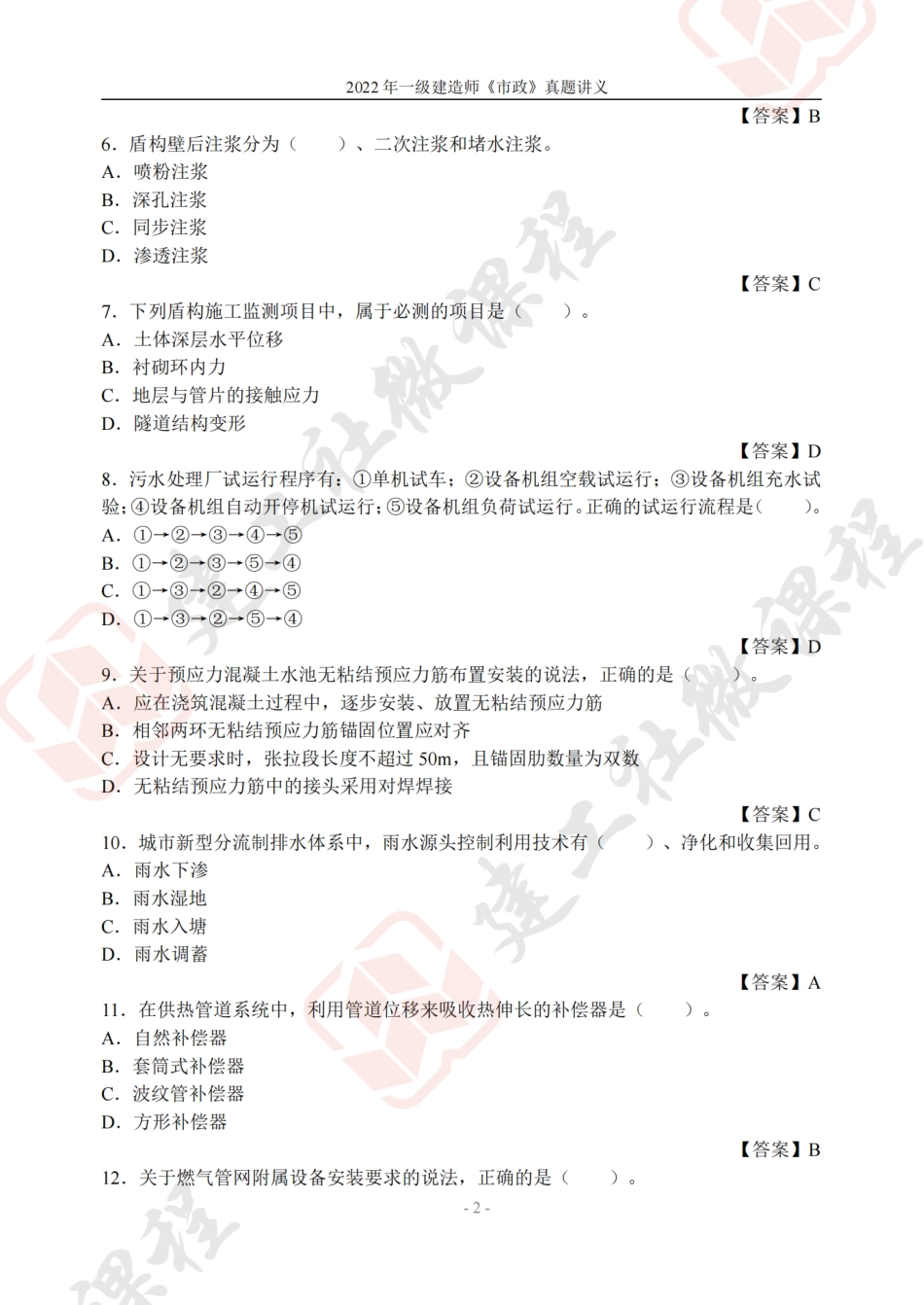 2022年一建《市政》真题讲义.pdf_第2页