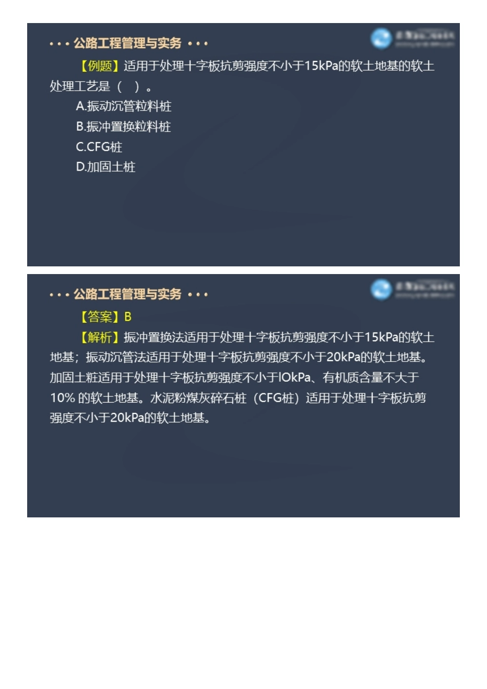 2022一级建造师公路工程百题大战（二）.pdf_第1页