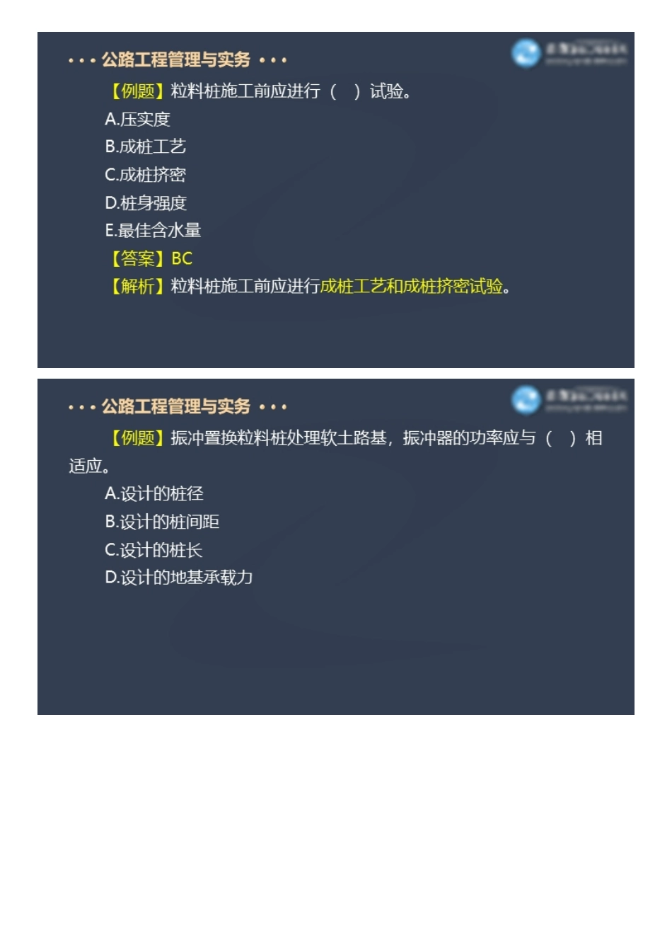 2022一级建造师公路工程百题大战（二）.pdf_第2页