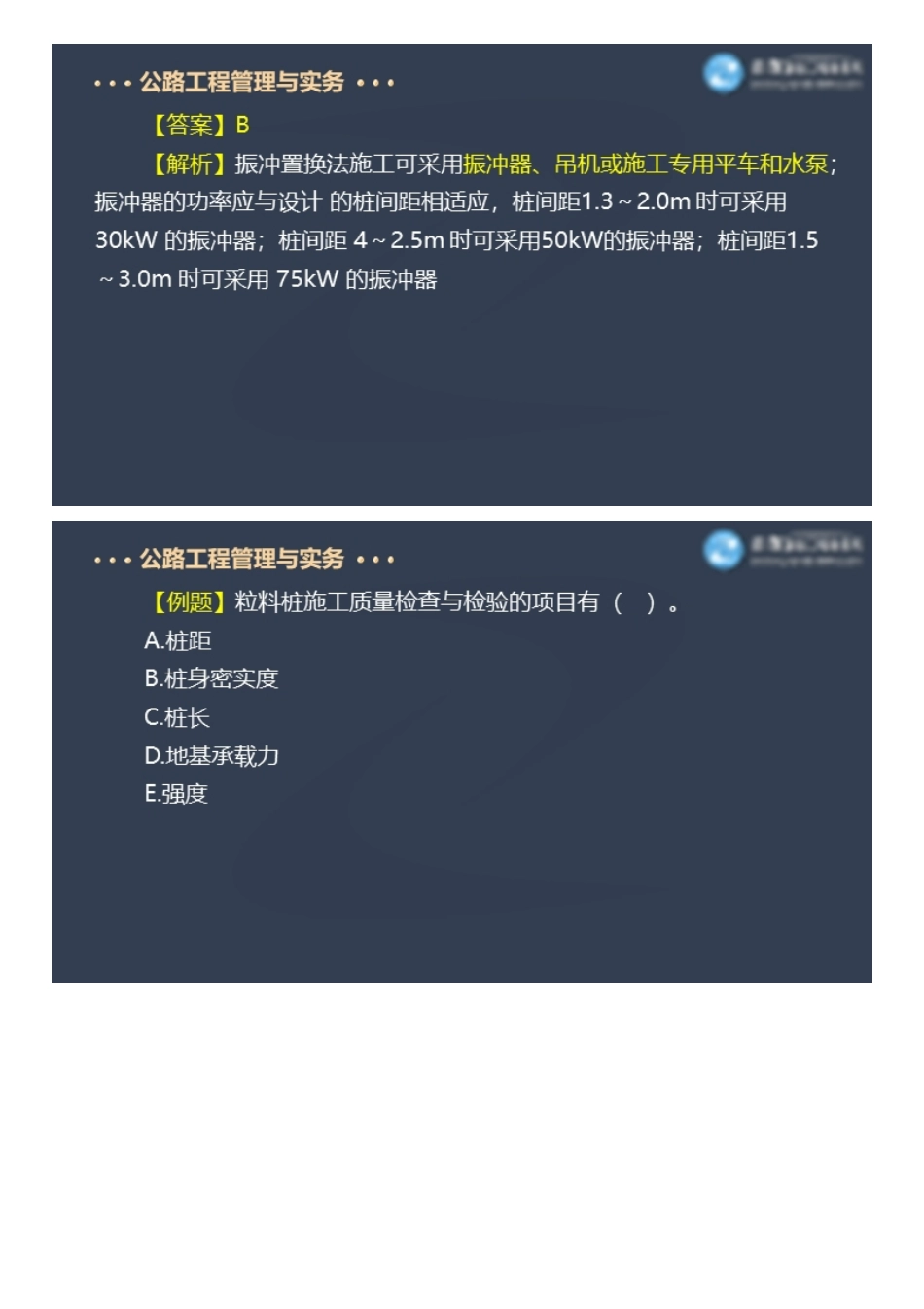 2022一级建造师公路工程百题大战（二）.pdf_第3页