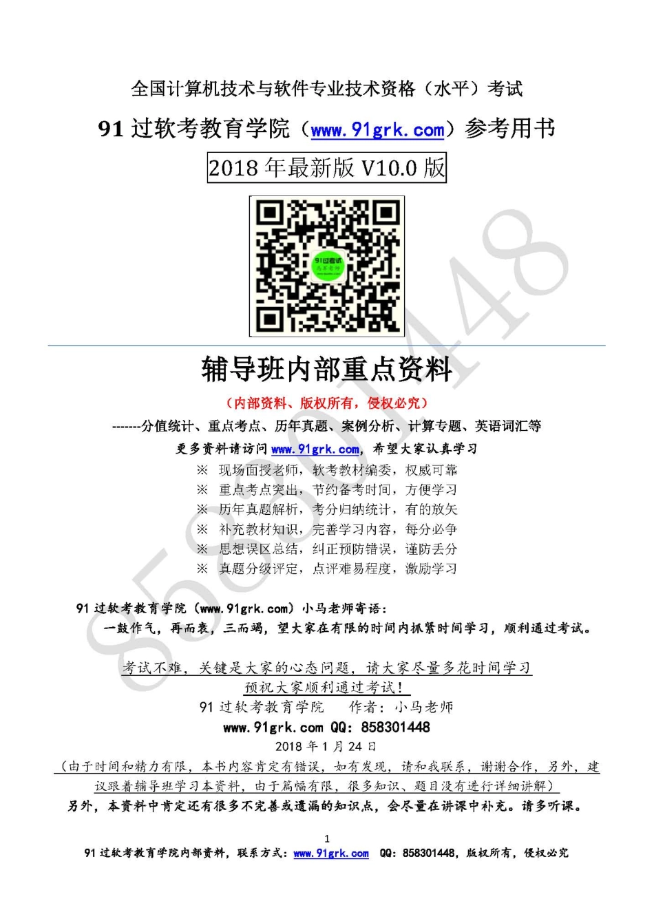 2018年上半年信息系统项目管理师考试重点难点暨真题解析.pdf_第1页