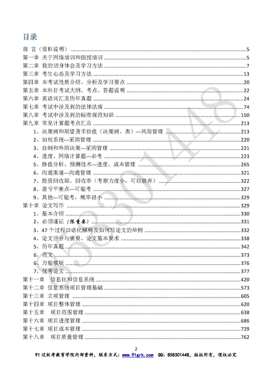 2018年上半年信息系统项目管理师考试重点难点暨真题解析.pdf_第2页