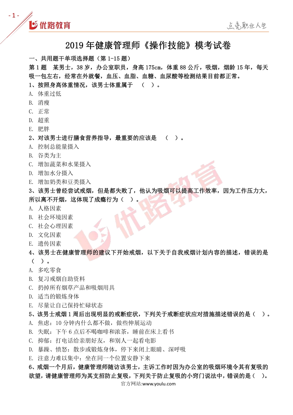 2019年健康管理师《操作技能》模考试卷及答案.pdf_第1页