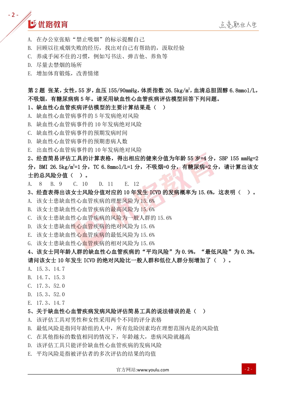 2019年健康管理师《操作技能》模考试卷及答案.pdf_第2页